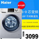 Haier/海尔 XQG90-BX1228A 变频节能9公斤全自动下排水滚筒洗衣机