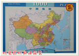 六一礼物1000片成人拼图加厚夜光拼图中国地图学习地理