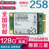 原装三星 PM830 841 128G MSATA3 SSD 笔记本固态硬盘 包邮