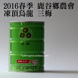 2016春季 300gx1罐 三朵梅花 凍頂烏龍比賽茶 台灣鹿穀鄉農會