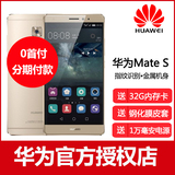 Huawei/华为 Mate S移动联通电信4G智能手机双卡双待正品分期付款
