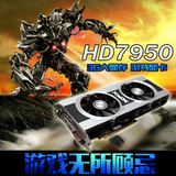 XFX讯景 HD7950 3G 双风扇 DDR5 384位  游戏显卡  7970高频版