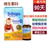 加拿大Ddrops维生素D3 婴儿童宝宝补钙滴剂 baby drops VD 90滴