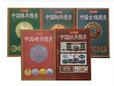 古钱+硬币+银币+纸币+铜币目录中国钱币收藏图书古币大全入门书籍