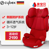 CYBEX德国赛百斯汽车儿童安全座椅Solution Q2-fix3-12岁ISOFIX