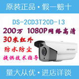 海康威视DS-2CD3T20D-I3 200万高清网络摄像机取代DS-2CD2T20D-I3