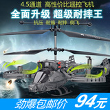 升级版4.5通道阿凡达遥控飞机超大耐摔无人直升战斗机 航模玩具