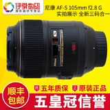最新到货 尼康 AF-S 105mm f2.8 G IF-ED VR 微距 镜头 105 2.8