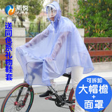 雨悦带面罩双帽檐自行车单车电动车户外骑行雨衣透明雨披yuyi