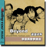 Beyond 精选专辑 黑胶CD 成名曲代表作歌曲 汽车载音乐碟片光盘