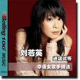 刘若英 精选专辑 黑胶CD 成名曲代表作歌曲 汽车载音乐碟片光盘