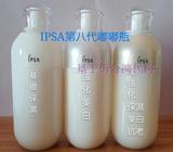 日本IPSA茵芙莎第八代自律循环修复乳液保湿、美白、抗老175ML