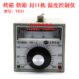 烤箱 烘箱 封口机温度控制仪表 温控器 温控开关 控温器TED2001