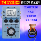 ZOOM 效果器 MS-70CDR 合唱 延迟 混响 单块模拟电吉他效果器