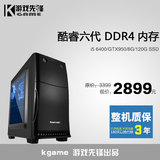 酷睿六代i5 6400/七彩虹GTX950/8G/台式电脑主机DIY组装机