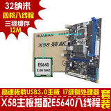 全新X58电脑主板搭配E5640 CPU拼X5570/超X5560 I3 I5套装