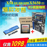 全新固态X58主板搭配X5650CPU/8G骇客神条 1366针/超I7 六核套装