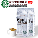 现货美国进口星巴克Pike Place派克市场咖啡豆 可代磨咖啡粉250g