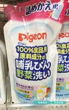 现货●日本代购Pigeon贝亲 奶瓶蔬菜清洗液清洁剂700ml补充替换装