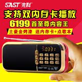 SAST/先科 N503 收音机MP3插卡音箱老人迷你小音响播放器便携式