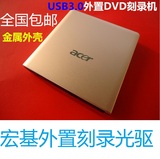 宏碁USB3.0 外置光驱 DVD刻录机Acer 移动usb光驱 电脑笔记本通用