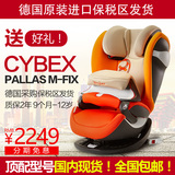 德国CYBEX赛佰斯PallasM-fix汽车儿童安全座椅isofix9个月-12岁