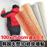 韩国进口超大型1x2.5卷筒3d立体砖纹墙贴环保自粘泡沫装饰壁纸贴