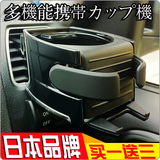日本车载多功能出风口饮料手机架烟灰缸架子水杯架汽车空调置物盒