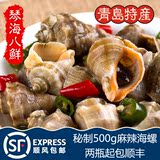 青岛特产新鲜野生海鲜麻辣小海螺秘制醉海螺丝特色小吃即食包邮