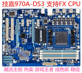 970主板 技嘉970A-DS3 支持AM3 FX CPU DDR3内存 M5A97 970-G46