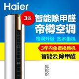 Haier/海尔 KFR-72LW/08UBC13U1(茉莉白)3匹冷暖立式空调柜机/3p