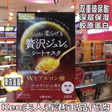 香港代购日本佑天兰蜂蜜黄金玻尿酸补水面膜胶原蛋白果冻面膜包邮
