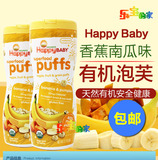 包邮 美国进口婴儿宝宝零食 Happy Baby 有机泡芙 香蕉味 60g
