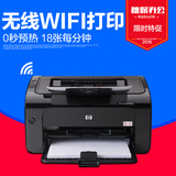 惠普HP P1102激光打印机 WiFi无线 家用办公代替P1106 1108 1007