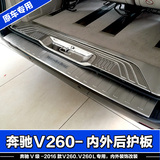 2016款奔驰V级V260L后护板后备箱护板尾门踏板 v-class改装门槛条
