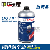中华之家：博世进口刹车油 DOT4 HP 高性能中华全系可用 强烈推荐