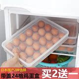 SP SAUCE大容量蛋盒 24格鸡蛋收纳盒塑料保鲜盒冰箱带盖储物盒子