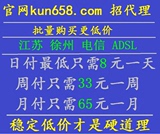江苏徐州南通常州扬州电信ADSL拨号VPS动态服务器日付月付秒换IP