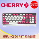 Cherry 樱桃德国二色键帽KC520匹配3000/3494/MX6.0等机械键盘