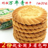 2份包邮利拉万年青饼干老上海特产经典怀旧休闲零食鲜葱酥