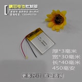 3.7v聚合物锂电池303040计步器450MAH 任e行f9行车记录仪MP4通用