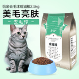 怡亲 去毛球成猫粮2.5kg加送300G 天然营养深海鱼口味猫食猫主粮