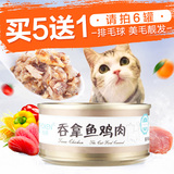 怡亲Yoken 猫用吞拿鱼鸡肉配方猫罐头80g猫湿粮营养猫零食妙鲜包