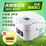 日本原装进口电饭煲电饭锅TIGER/虎牌 JBU-A55C 丁克迷你1.5L