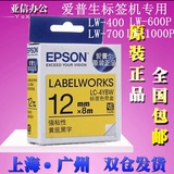 EPSON爱普生标签机色带12mm LW-400/600P/700/1000p标签打印纸 带