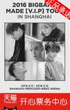 2016韩国bigbang演唱会门票三巡 BIGBANG FM VIP上海站演唱会门票