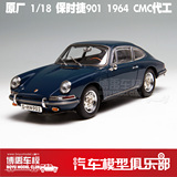 博禹车模 CMC 1964 保时捷 901 Sportcoupe 深蓝 1:18 现货包邮