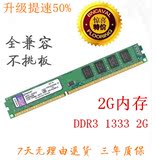 冲冠促销 KST 2G1333 DDR3三代台式机内存条全兼容内存