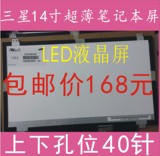 联想14寸笔记本T420 T430 T420I T420S V460 V470 V490U Z470屏幕