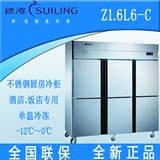 穗凌Z1.6L6-C冰柜商用立式不锈钢雪柜冷藏冷冻厨房单温六门冷柜